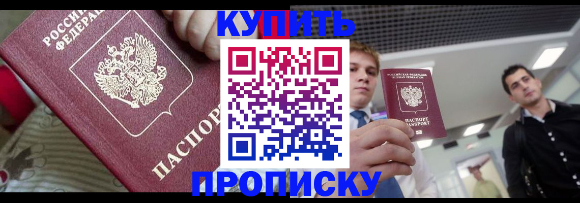 прописка гарантия в Астраханской области