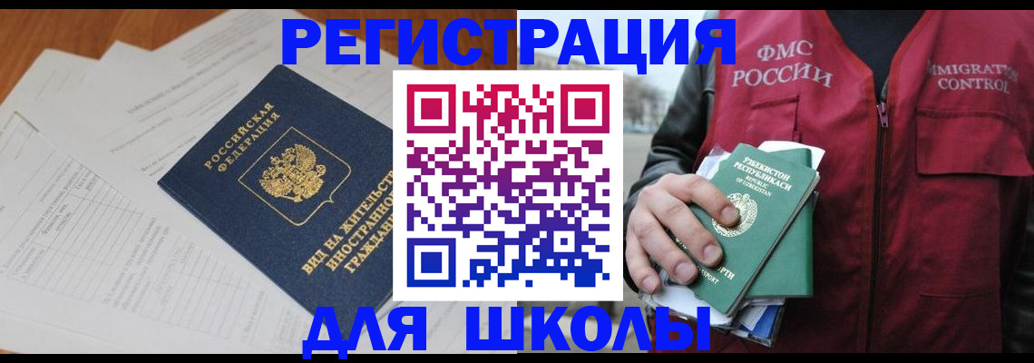прописка иностранных граждан в Астраханской области