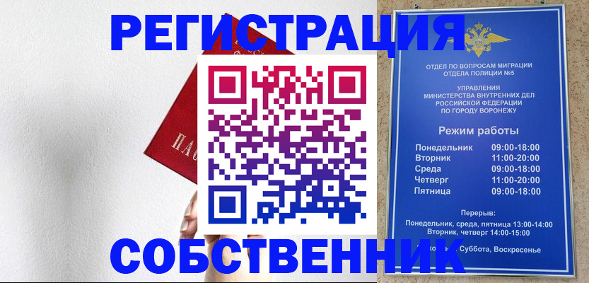временная регистрация в квартире в Астраханской области