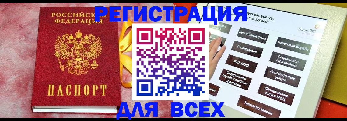 регистрация в Астраханской области