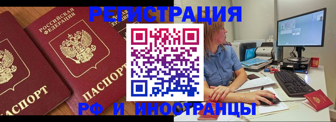 прописка штамп в Астраханской области