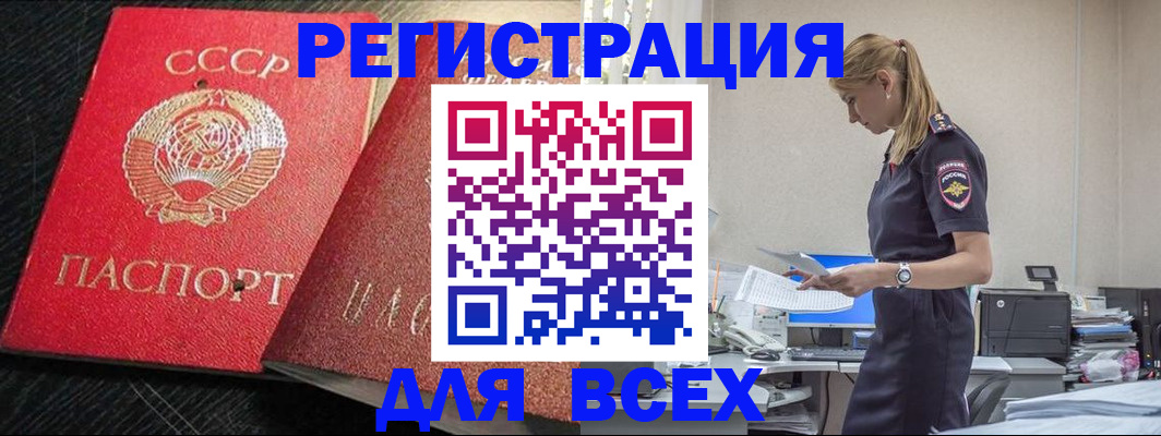 прописка в Астраханской области