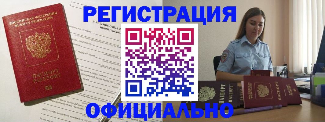 временная регистрация в Астраханской области